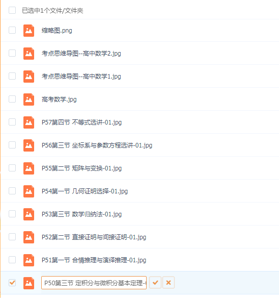 高中数学知识点归纳总结及公式大全60张思维导图